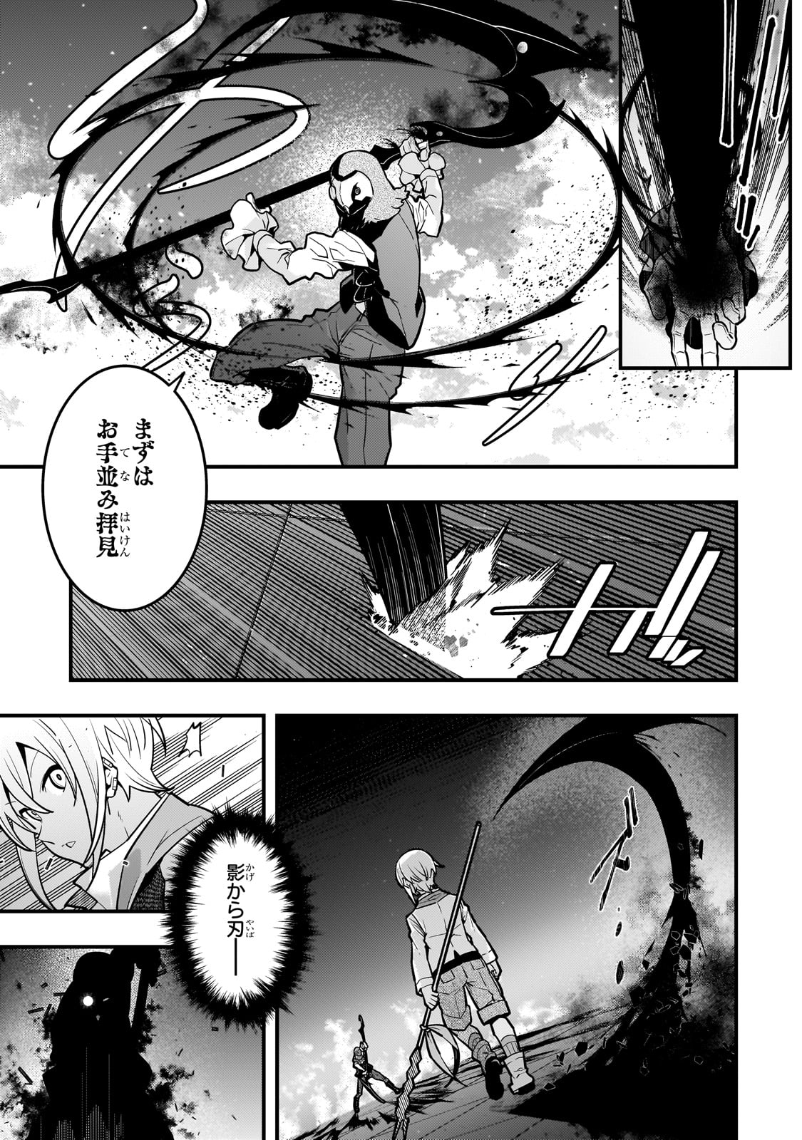 Kyoukai Meikyuu to Ikai no Majutsushi - Chapter 68 - Page 7